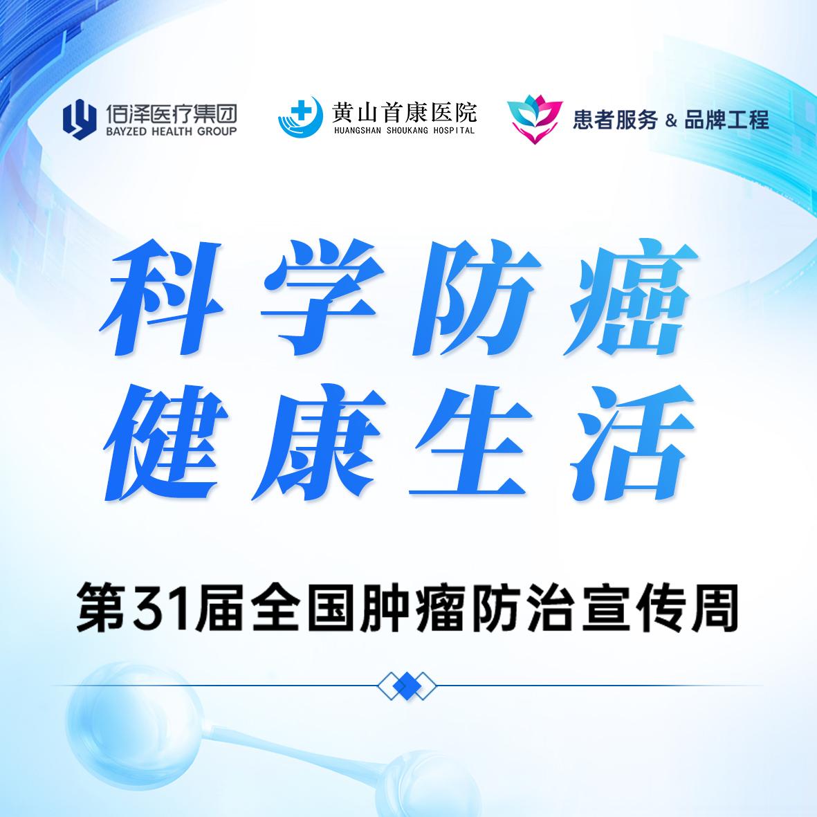 我院肿瘤康复中心正式揭牌！开启肿瘤“防筛诊治康”一体化服务新篇章