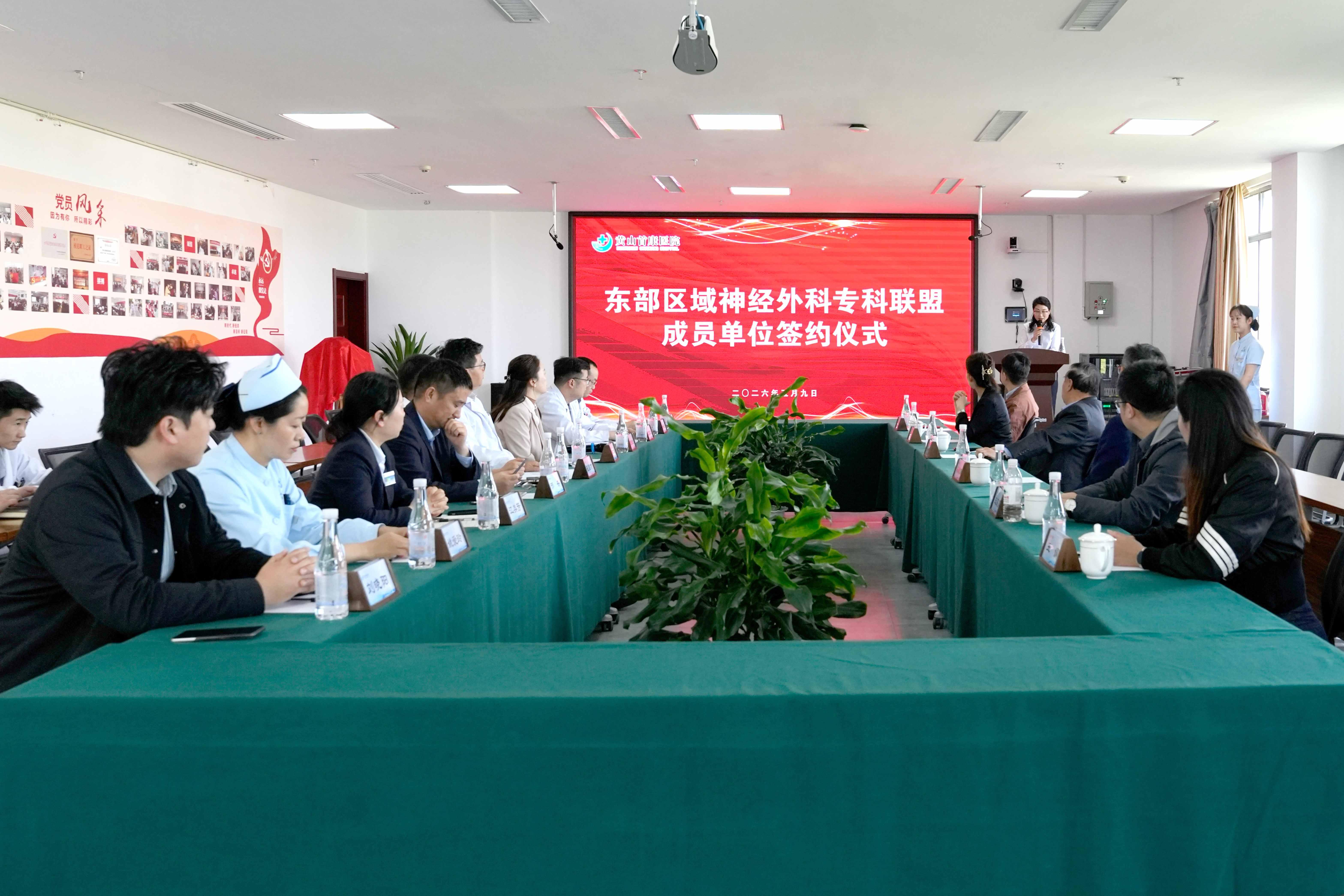 牵手“国家队”！黄山首康医院正式加入东部区域神经外科专科联盟！